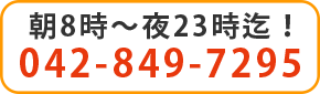 電話番号