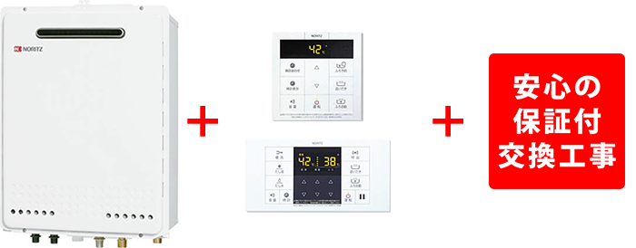 ノーリツ GT-2050SAWX-2 BL 、RC-B001マルチセット、標準工事費